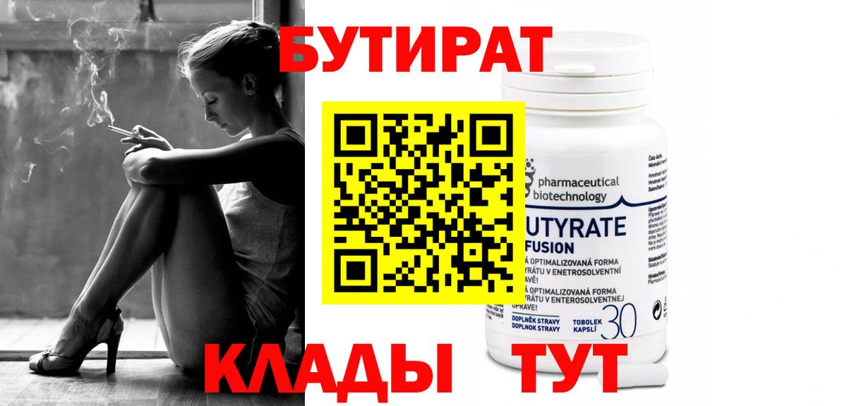 Бутират GHB  Вход с VPN  Выкса 
