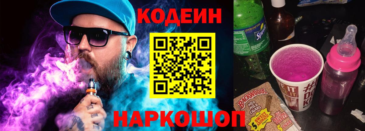 Выкса  Кодеин напиток Lean (лин)  Codein Purple Drank  Вход с VPN 