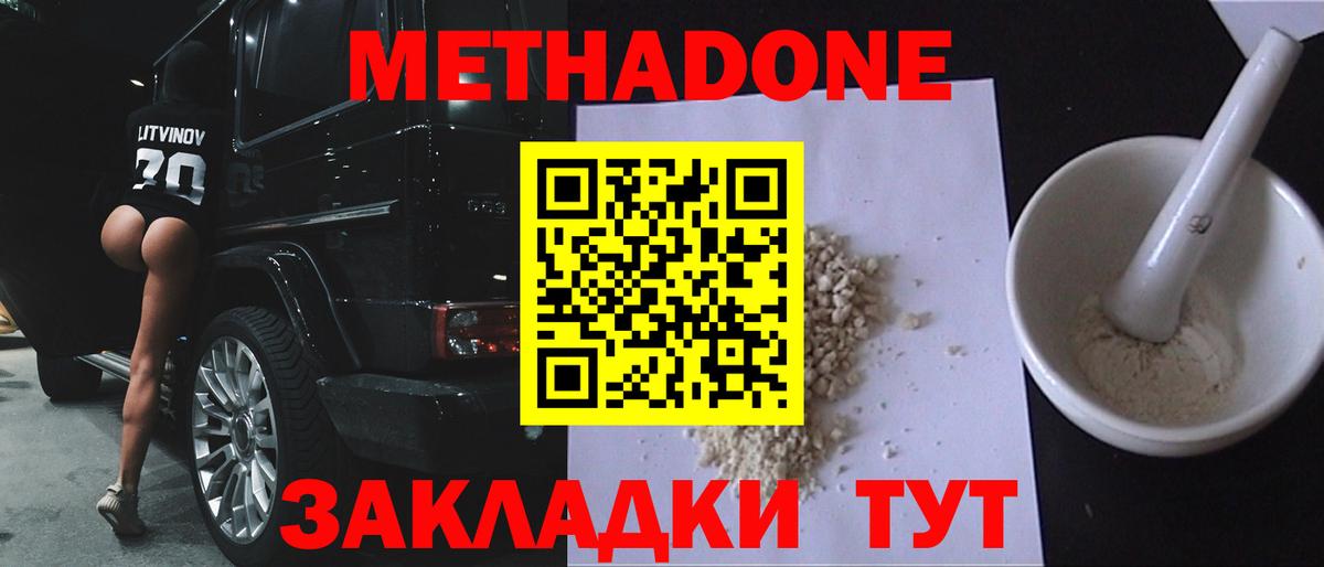 МЕТАДОН кристалл  ОМГ ОМГ ССЫЛКА  Вход с VPN  Выкса  Метадон methadone 